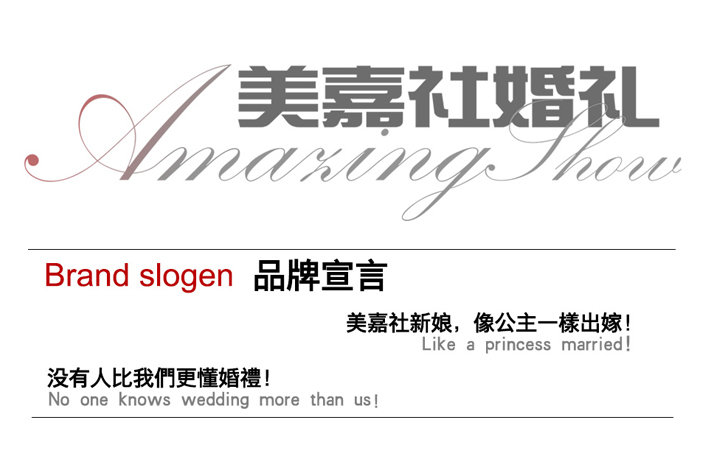 美嘉社婚礼Logo