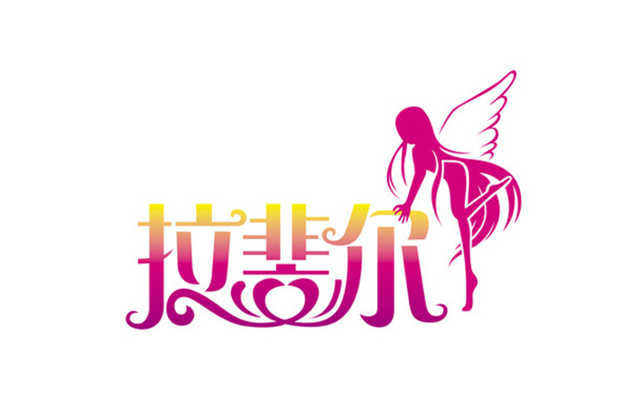 拉斐尔婚礼Logo